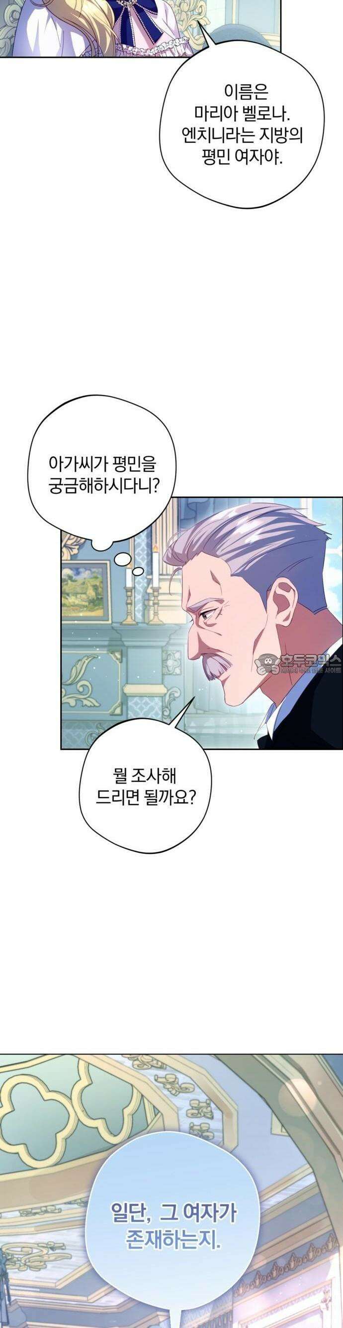 악녀지만, 그렇게 살지 않겠습니다 3화 2