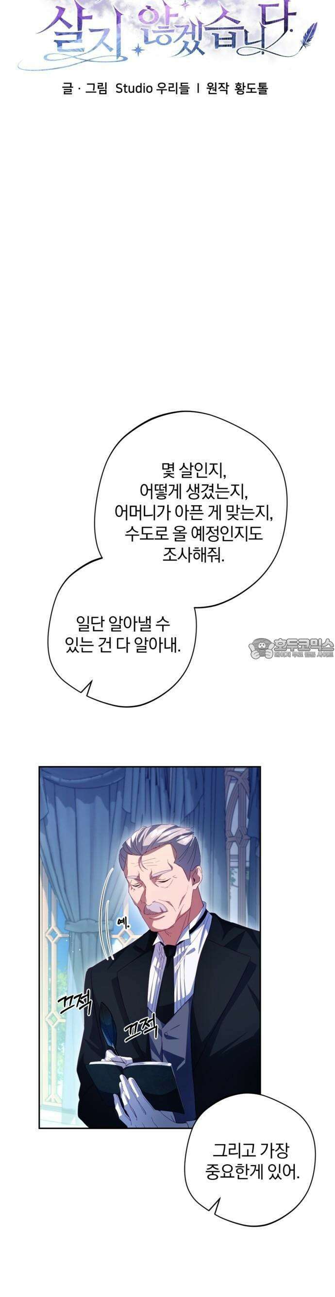 악녀지만, 그렇게 살지 않겠습니다 3화 4