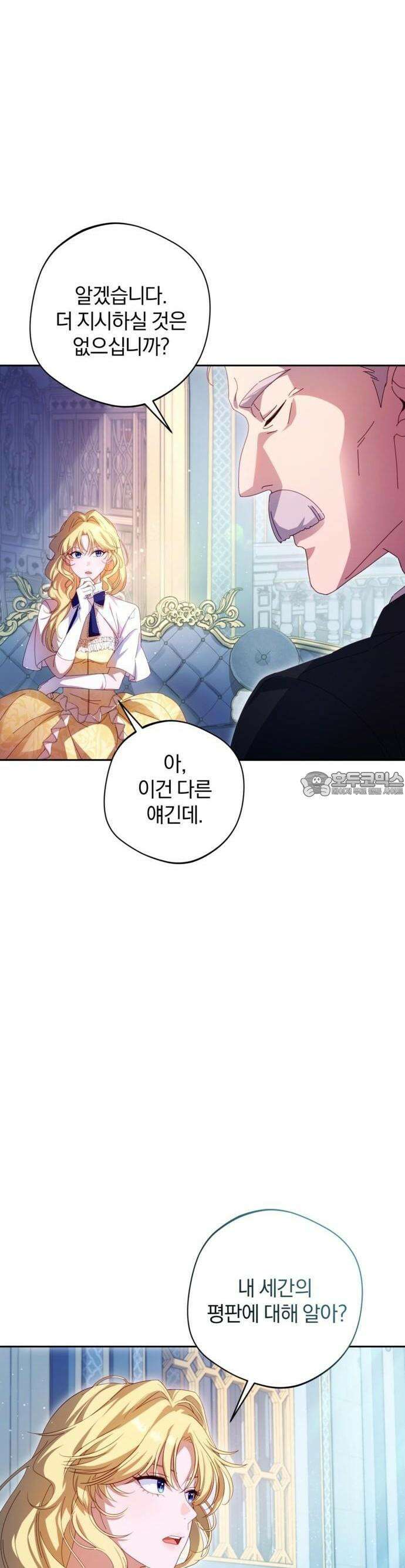 악녀지만, 그렇게 살지 않겠습니다 3화 6