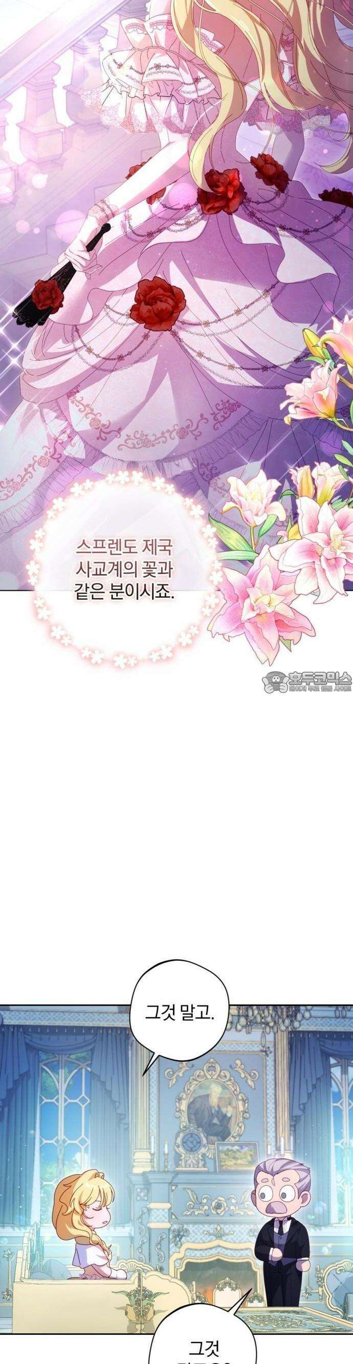 악녀지만, 그렇게 살지 않겠습니다 3화 8