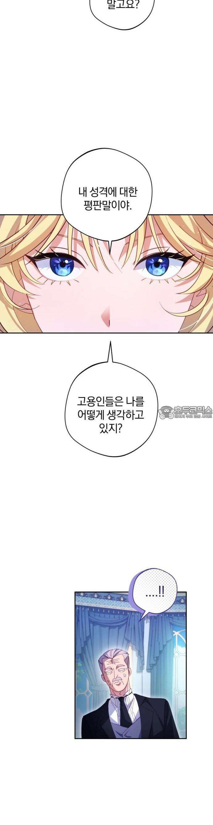 악녀지만, 그렇게 살지 않겠습니다 3화 9