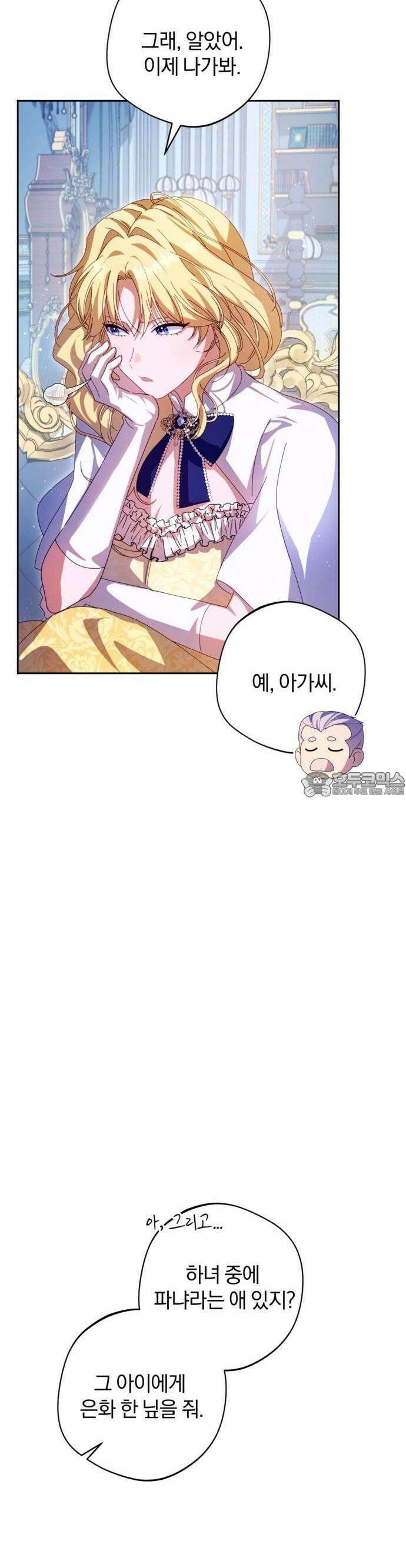 악녀지만, 그렇게 살지 않겠습니다 3화 11