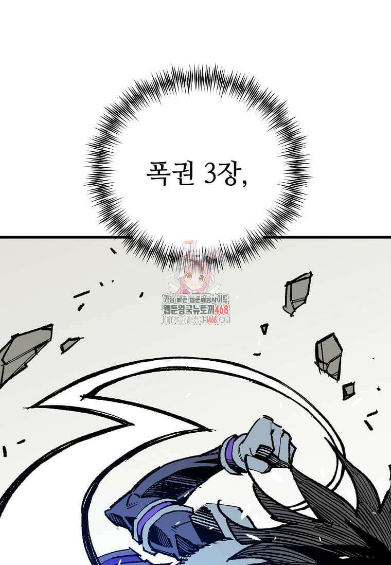 만렙 회귀자입니다만? 42화 1