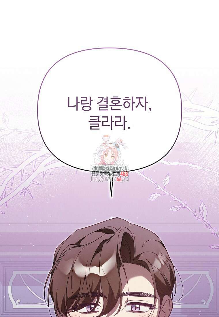 흑막과 사귄다니 오해인데요 37화 1