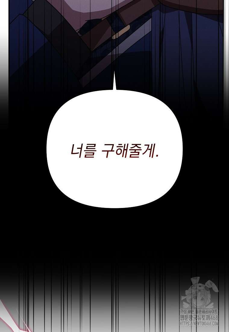 흑막과 사귄다니 오해인데요 37화 5