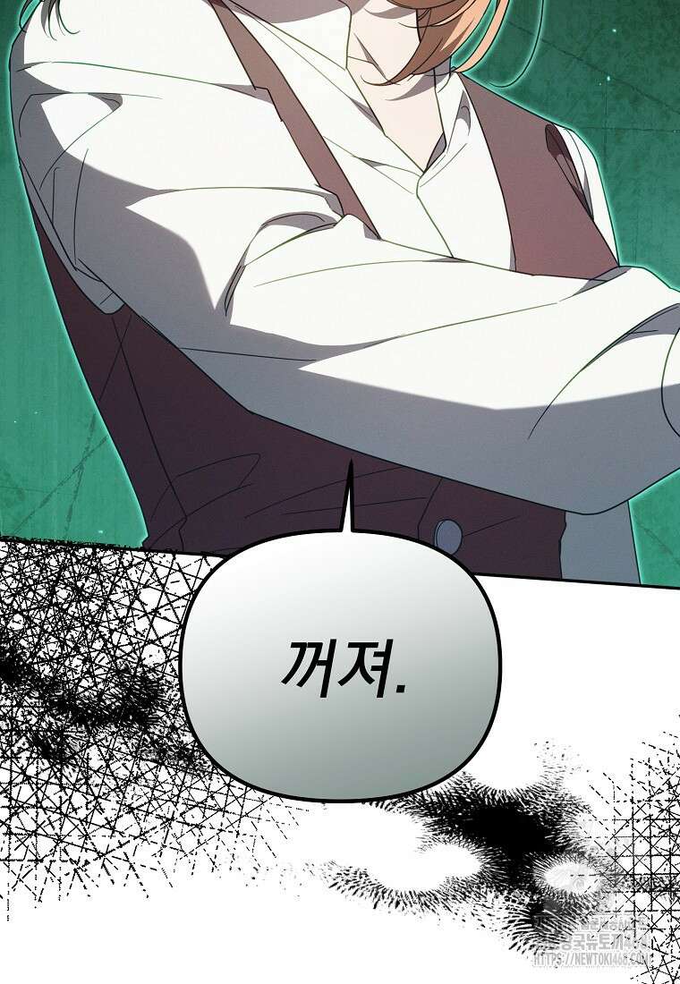흑막과 사귄다니 오해인데요 37화 13