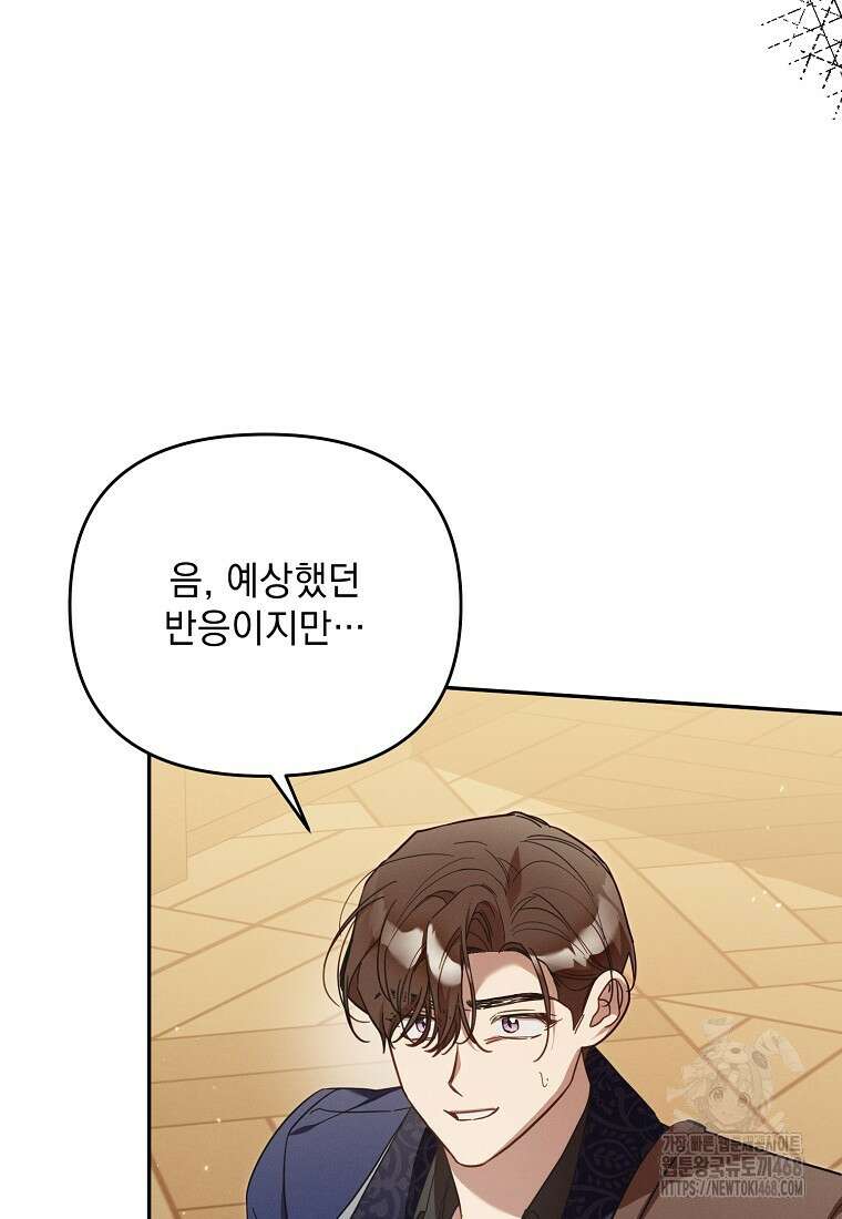 흑막과 사귄다니 오해인데요 37화 14