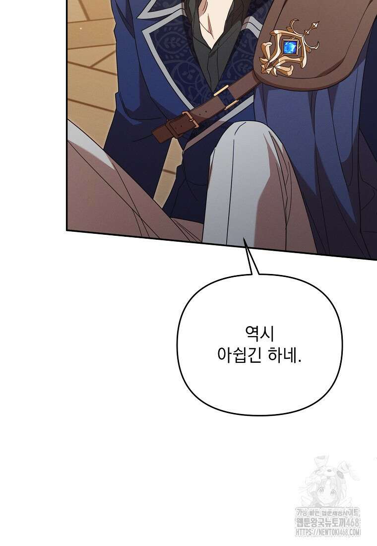흑막과 사귄다니 오해인데요 37화 15