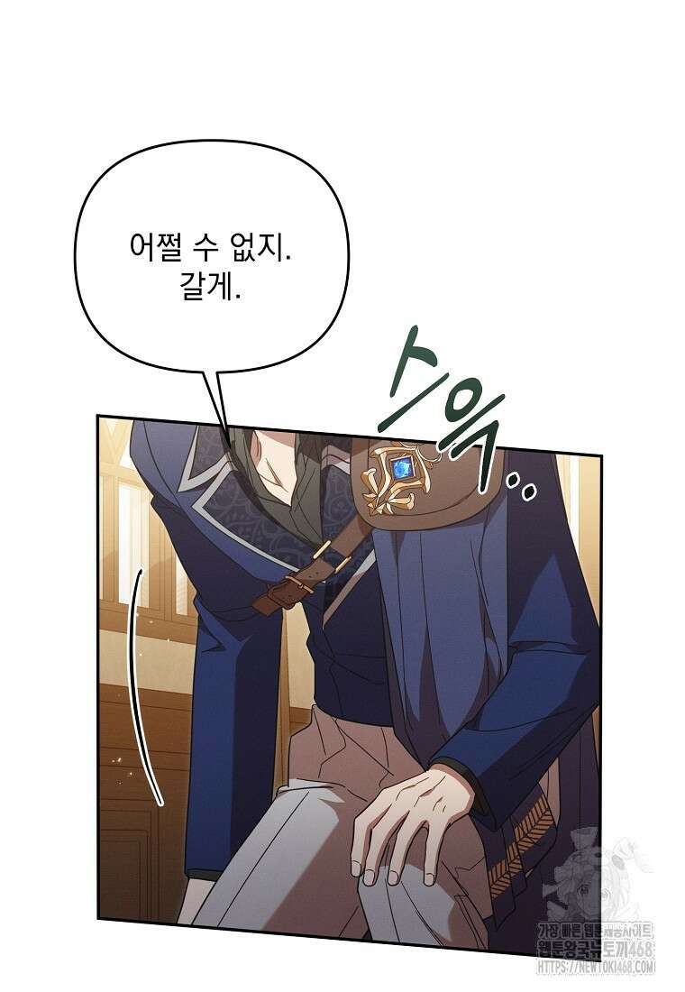 흑막과 사귄다니 오해인데요 37화 16