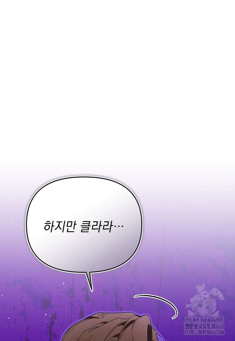 흑막과 사귄다니 오해인데요 37화 17