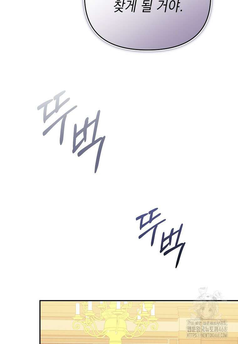 흑막과 사귄다니 오해인데요 37화 19