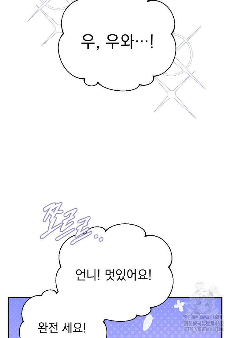 흑막과 사귄다니 오해인데요 37화 21