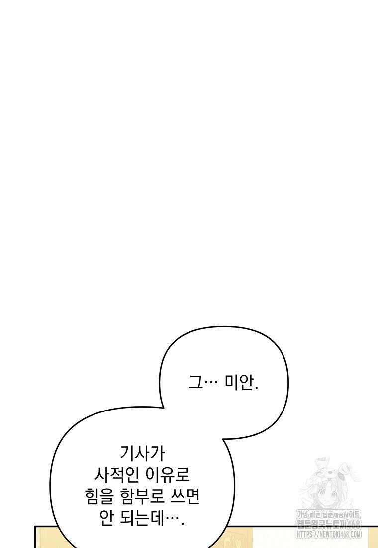 흑막과 사귄다니 오해인데요 37화 23