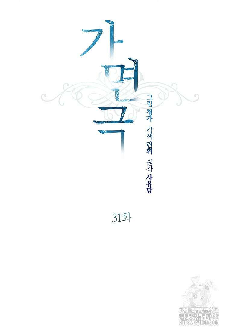 가면극 31화 4
