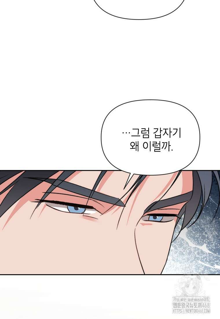가면극 31화 84