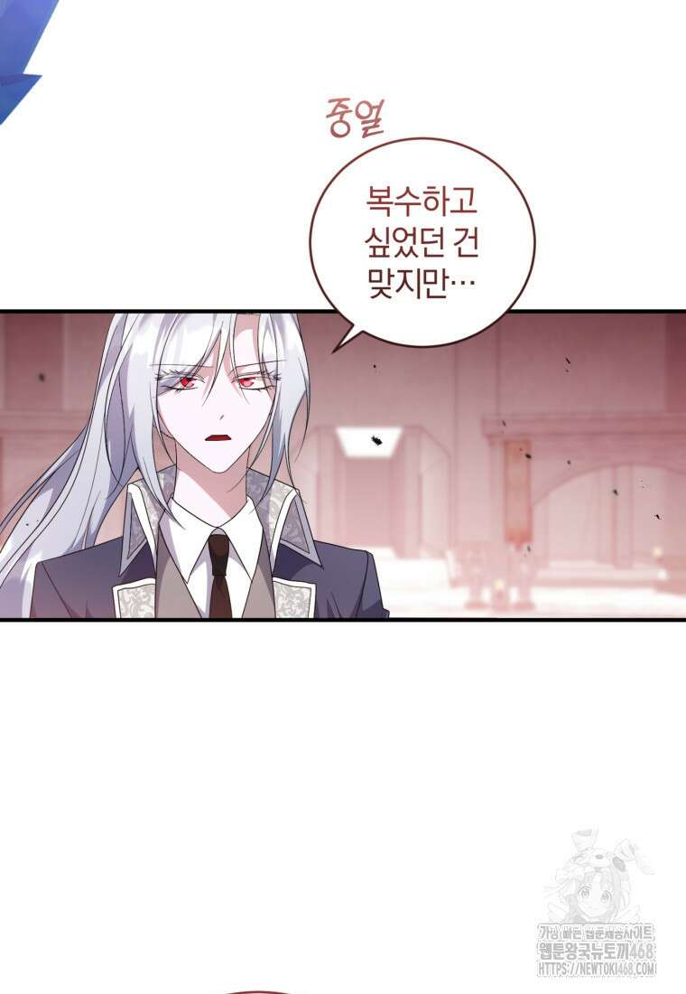빼앗긴 가문의 주인이 되려 합니다 91화 3