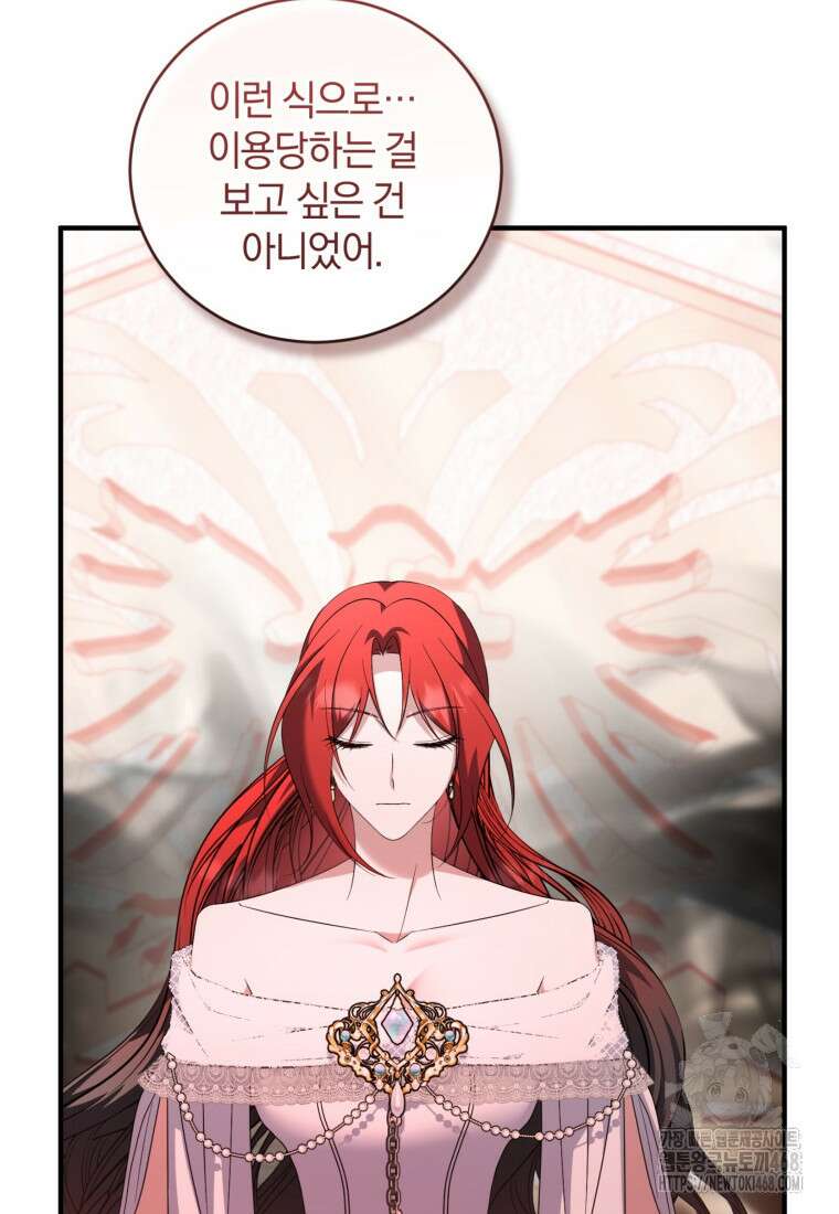 빼앗긴 가문의 주인이 되려 합니다 91화 4