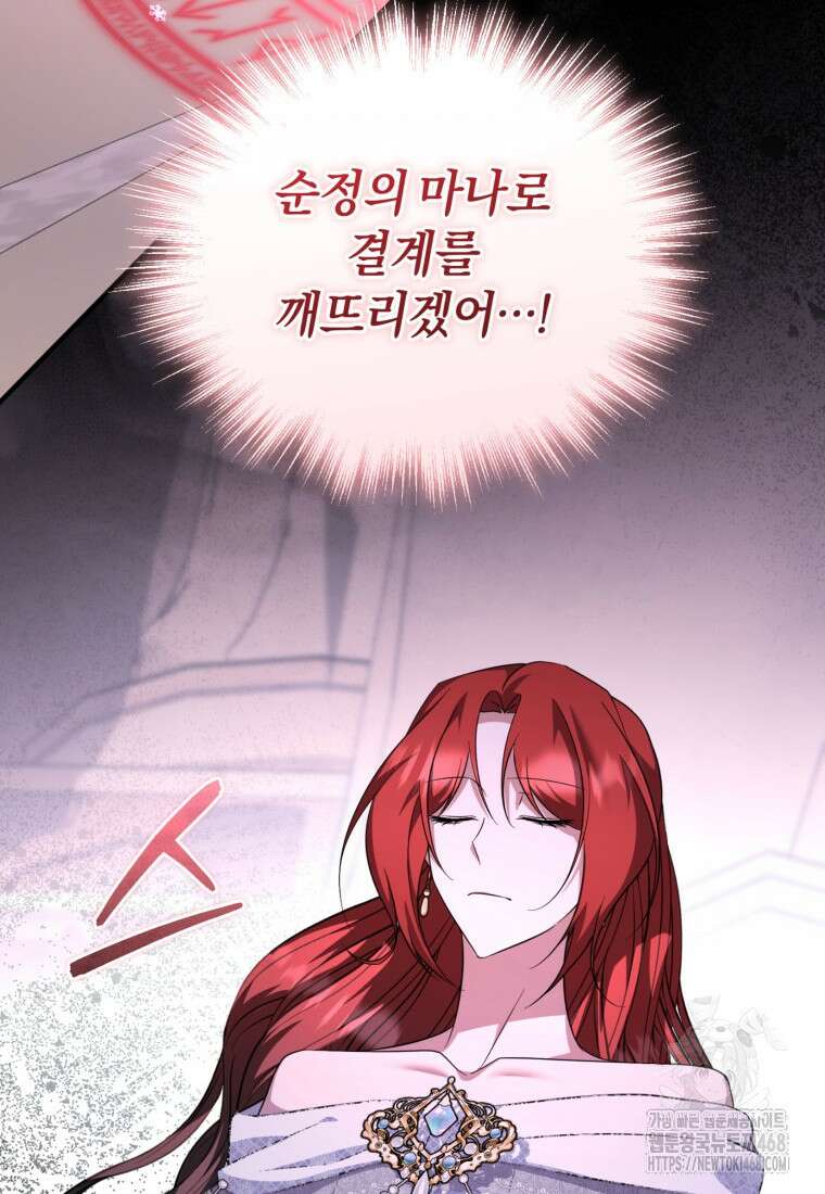 빼앗긴 가문의 주인이 되려 합니다 91화 8