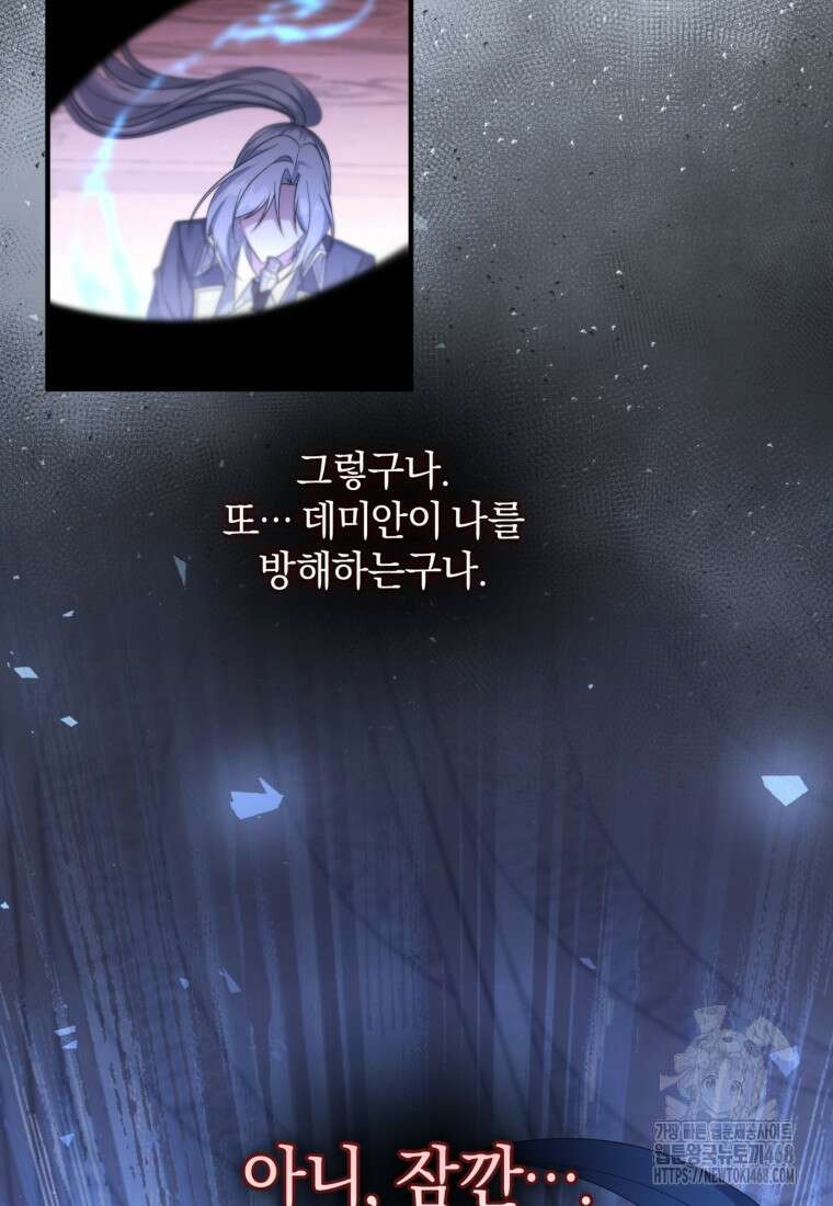 빼앗긴 가문의 주인이 되려 합니다 91화 12