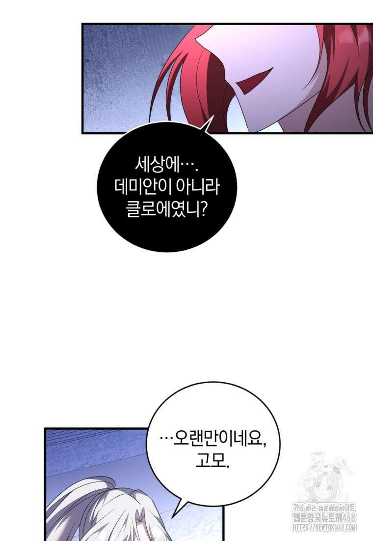 빼앗긴 가문의 주인이 되려 합니다 91화 15