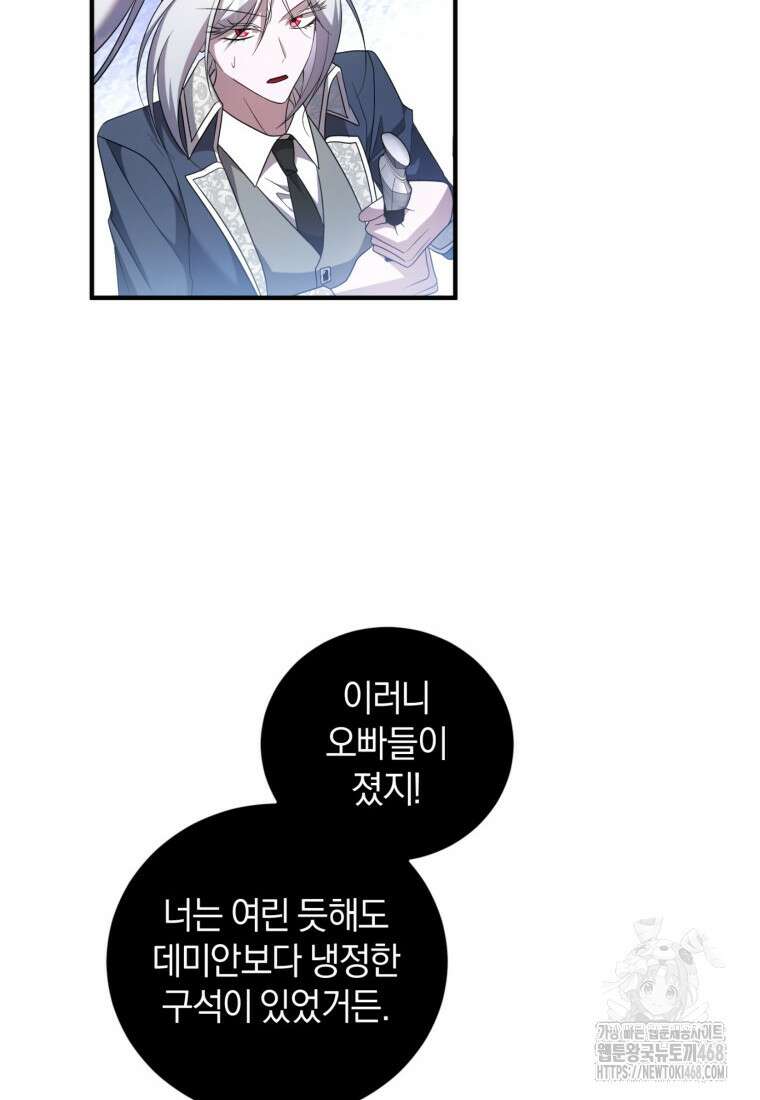 빼앗긴 가문의 주인이 되려 합니다 91화 16