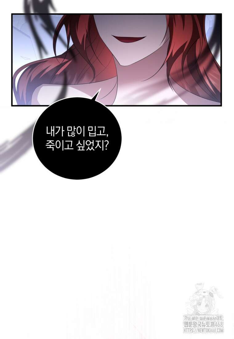 빼앗긴 가문의 주인이 되려 합니다 91화 18