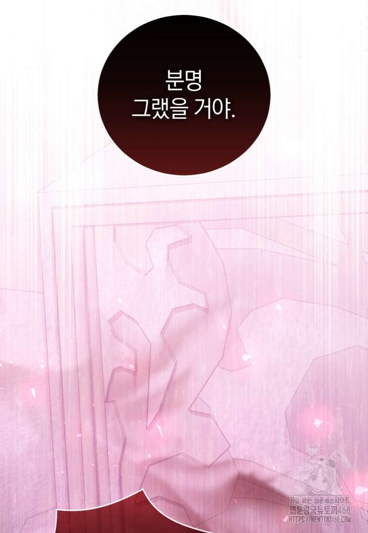 빼앗긴 가문의 주인이 되려 합니다 91화 19