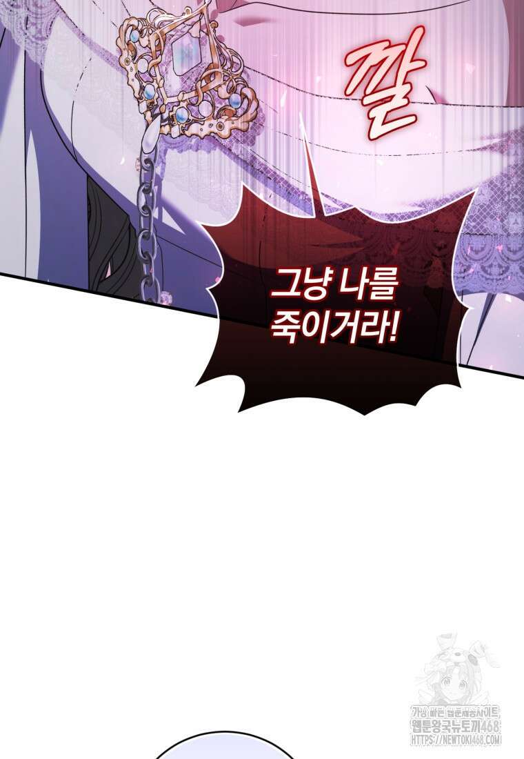 빼앗긴 가문의 주인이 되려 합니다 91화 21