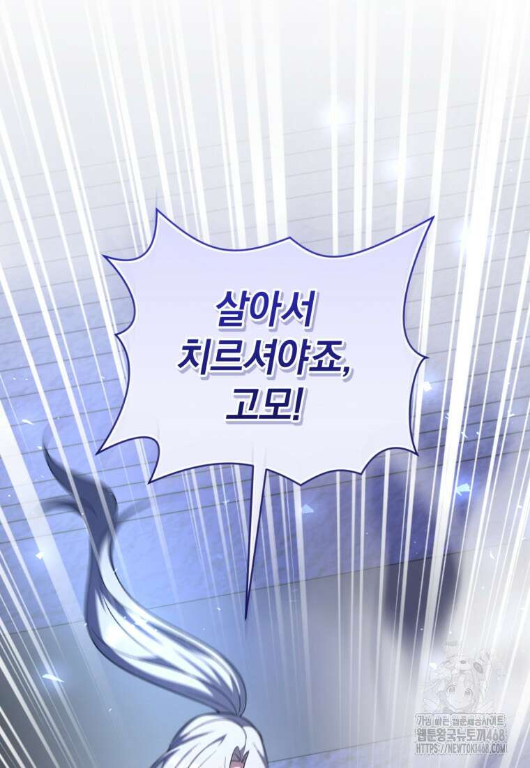 빼앗긴 가문의 주인이 되려 합니다 91화 23