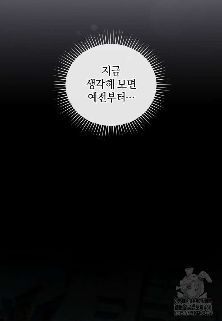 빼앗긴 가문의 주인이 되려 합니다 91화 28