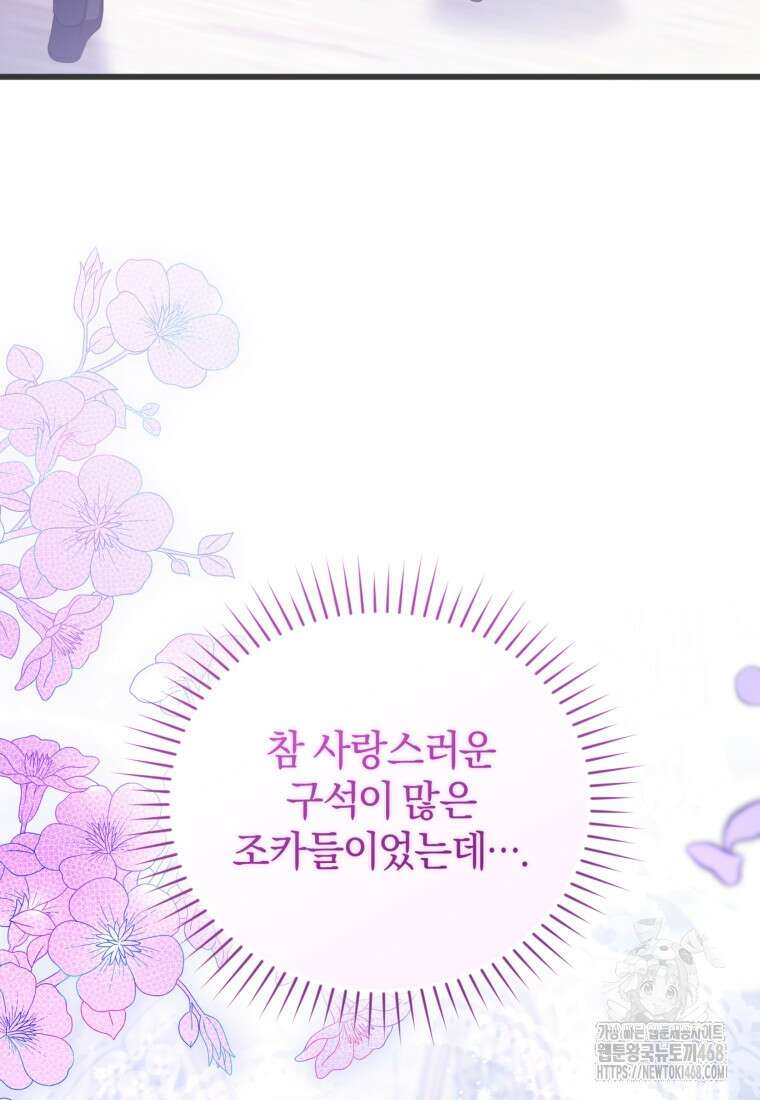 빼앗긴 가문의 주인이 되려 합니다 91화 31