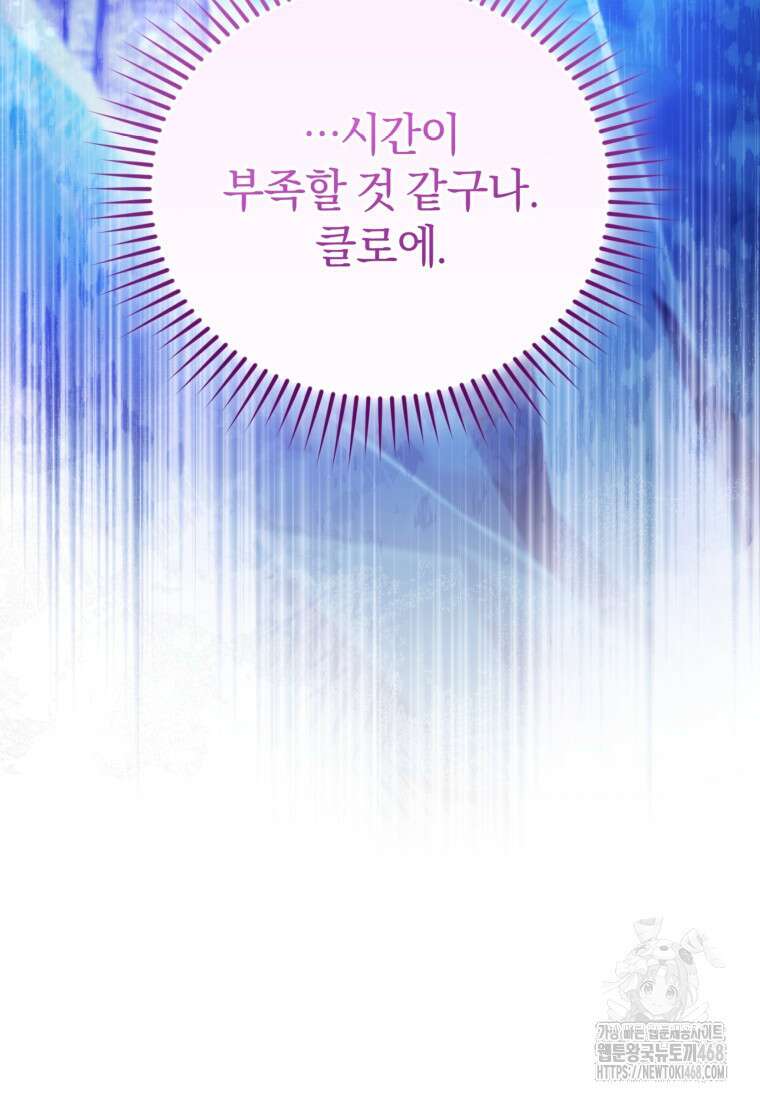 빼앗긴 가문의 주인이 되려 합니다 91화 37