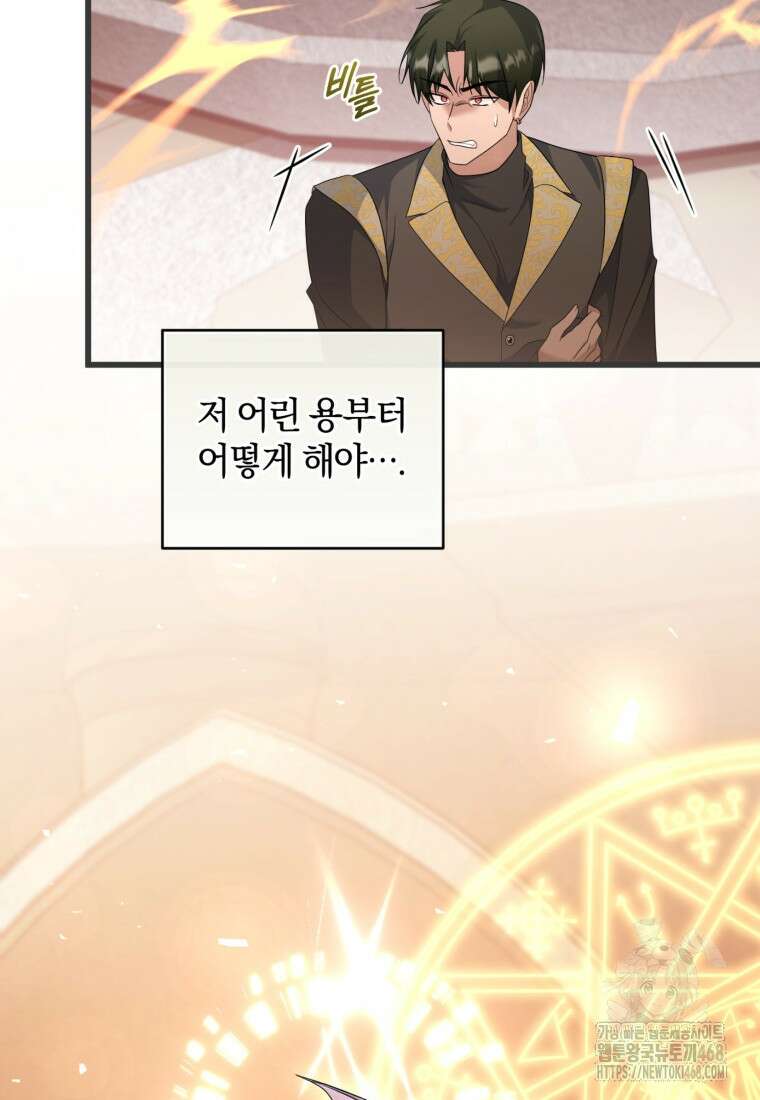 빼앗긴 가문의 주인이 되려 합니다 91화 50