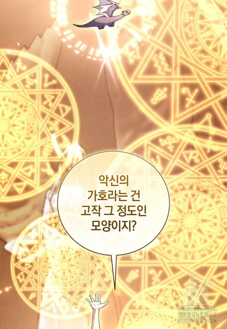 빼앗긴 가문의 주인이 되려 합니다 91화 51