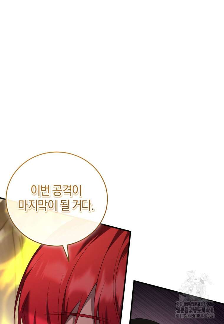 빼앗긴 가문의 주인이 되려 합니다 91화 53
