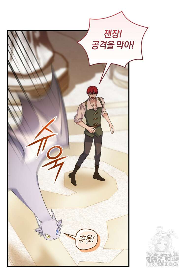 빼앗긴 가문의 주인이 되려 합니다 91화 59