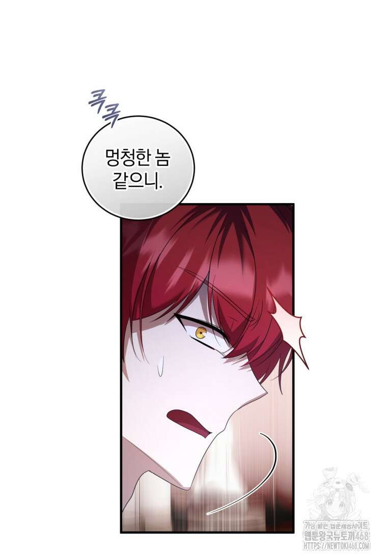 빼앗긴 가문의 주인이 되려 합니다 91화 64