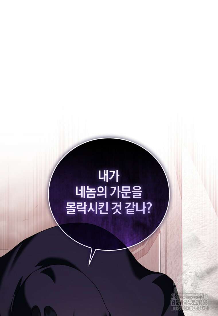 빼앗긴 가문의 주인이 되려 합니다 91화 65