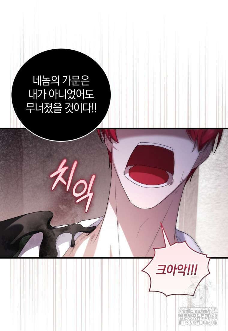 빼앗긴 가문의 주인이 되려 합니다 91화 68