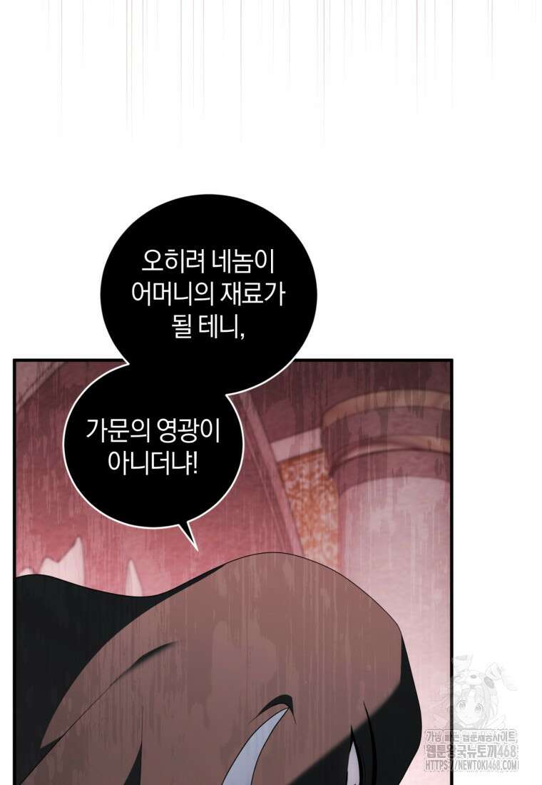 빼앗긴 가문의 주인이 되려 합니다 91화 69