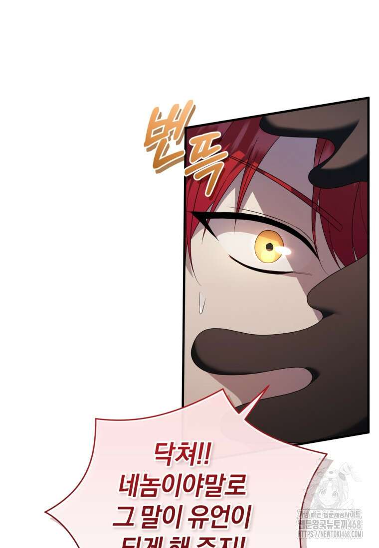 빼앗긴 가문의 주인이 되려 합니다 91화 71