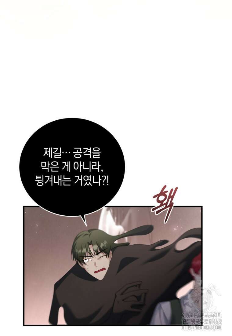 빼앗긴 가문의 주인이 되려 합니다 91화 76