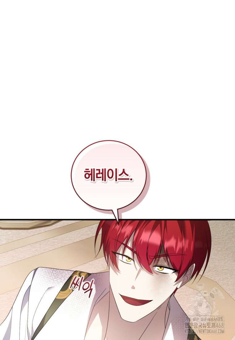 빼앗긴 가문의 주인이 되려 합니다 91화 80