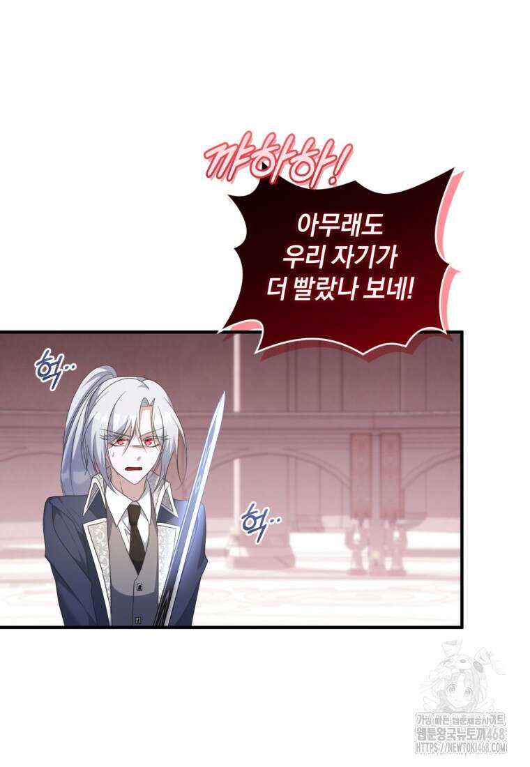 빼앗긴 가문의 주인이 되려 합니다 91화 92