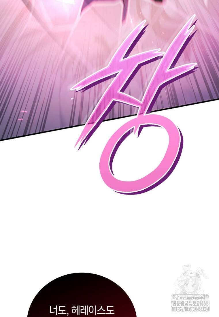 빼앗긴 가문의 주인이 되려 합니다 91화 96