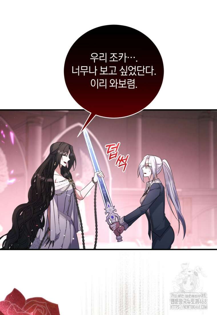 빼앗긴 가문의 주인이 되려 합니다 91화 98