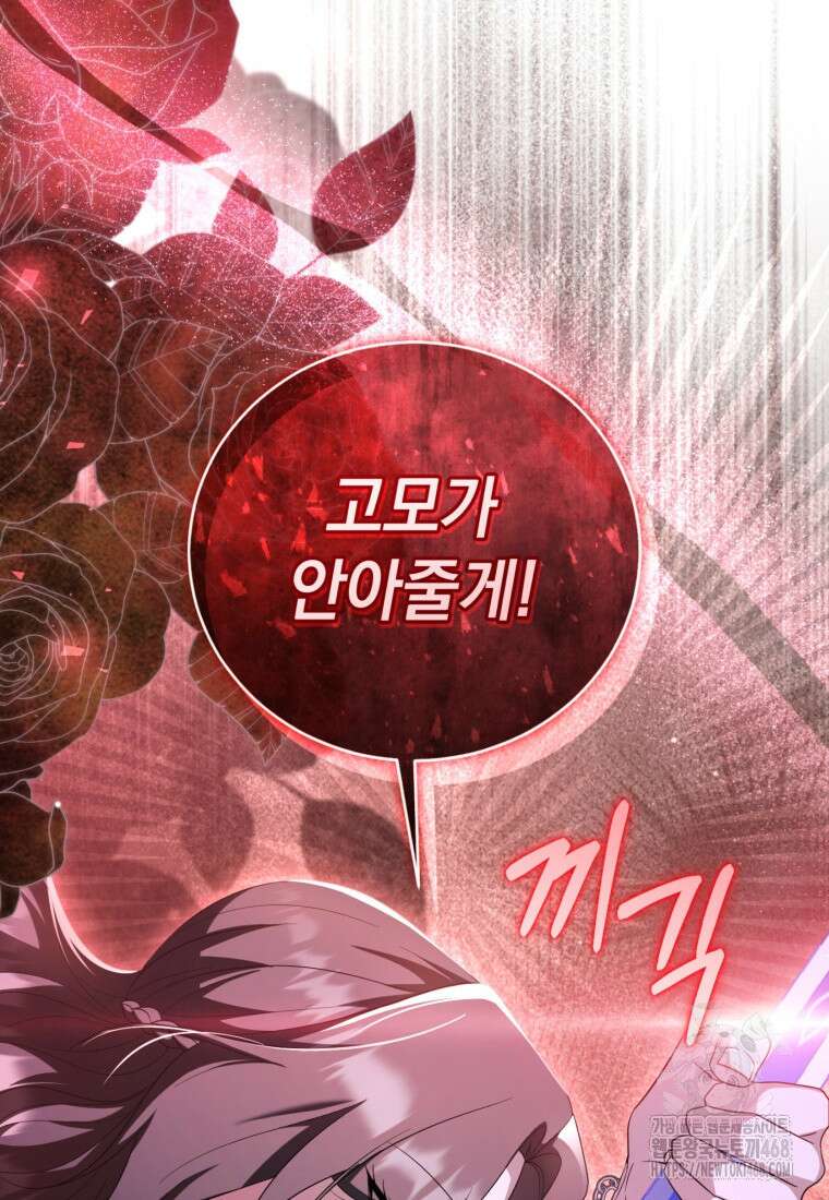 빼앗긴 가문의 주인이 되려 합니다 91화 99
