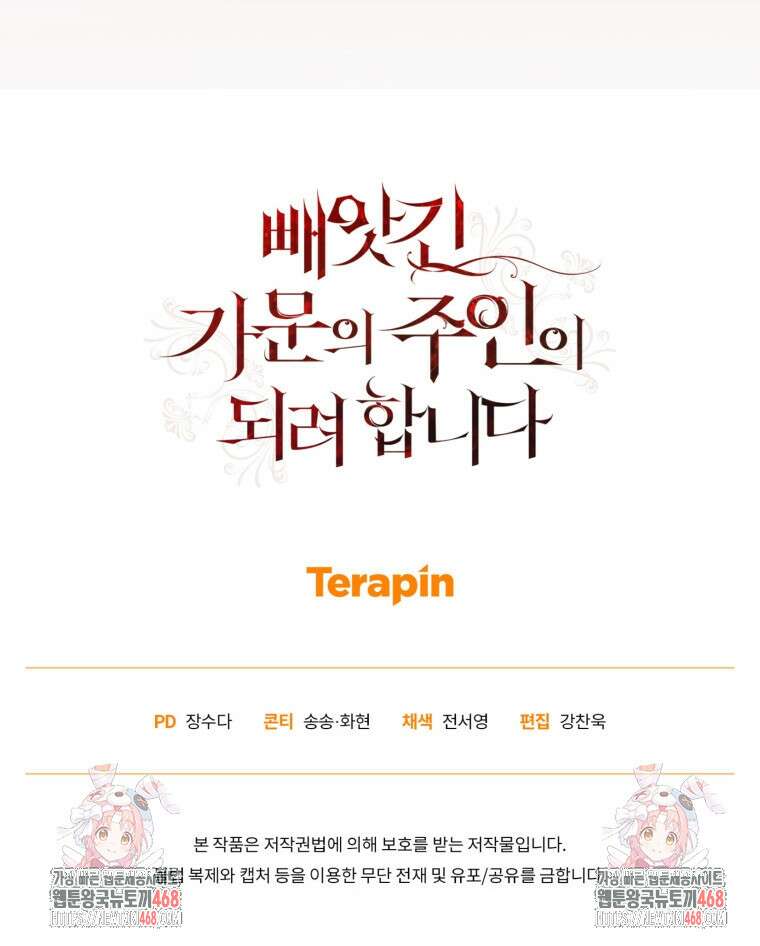 빼앗긴 가문의 주인이 되려 합니다 91화 103