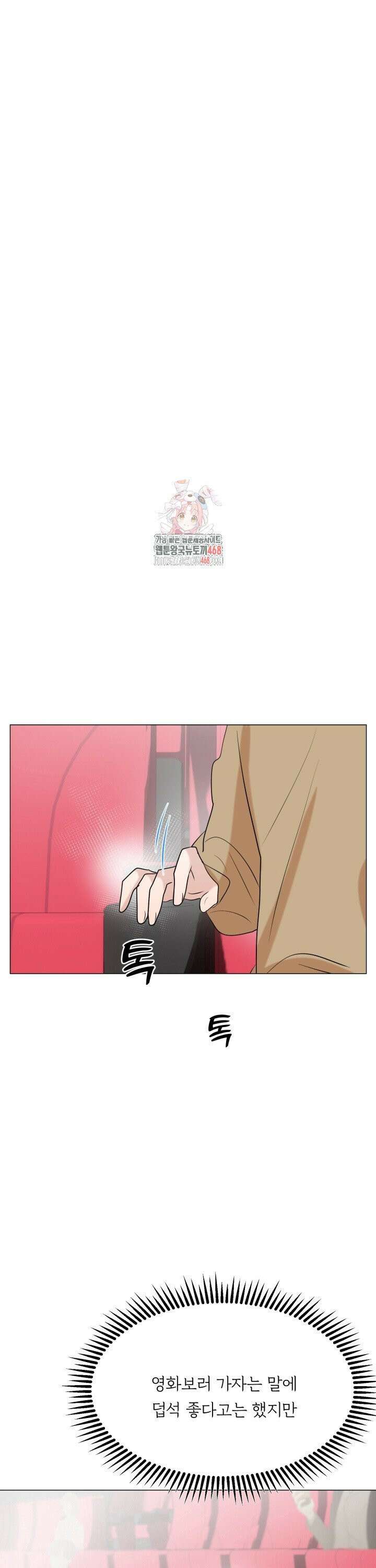 러브 메신저 9화 1