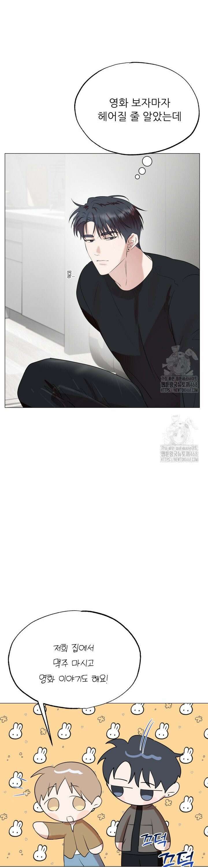 러브 메신저 9화 7